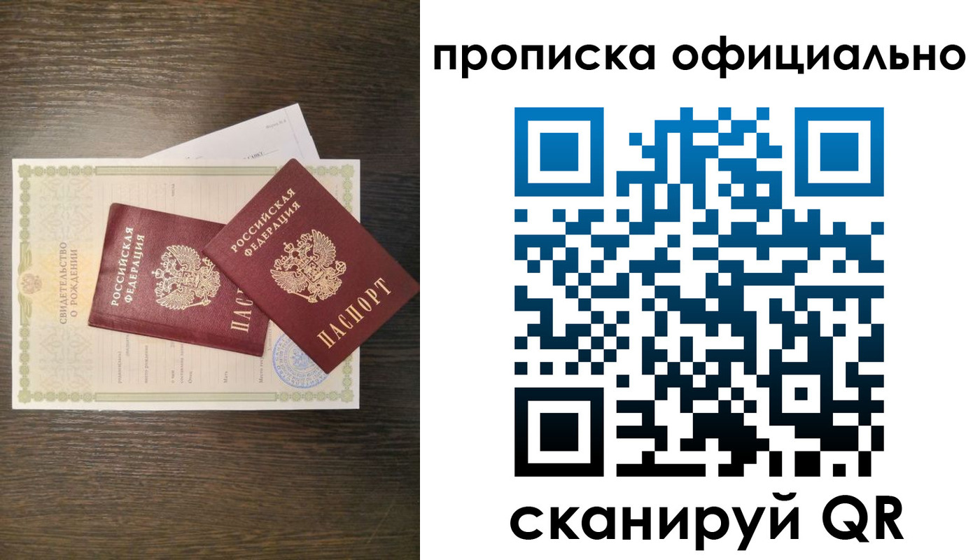 временная регистрация для школы в Кирове